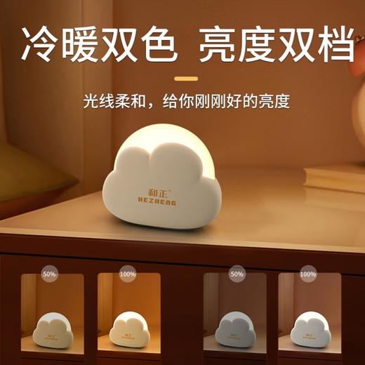 和正 云朵小夜灯2.5W HZ-LED-1 商品图1