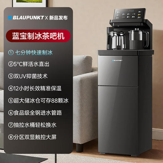 蓝宝 冰块茶吧机新款家用智能下置水桶高端立式多功能制冰饮水机茶吧机 高端智能饮水机制冰器 【双UVC抑菌设计·七分钟制冰】 制冷制热型 商品图0