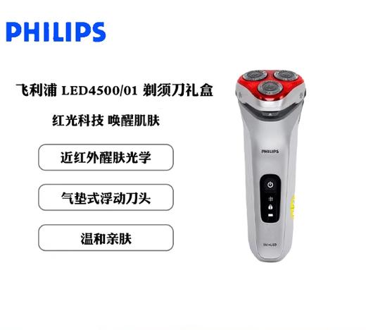 飞利浦 剃须刀 LED4500/01 商品图4