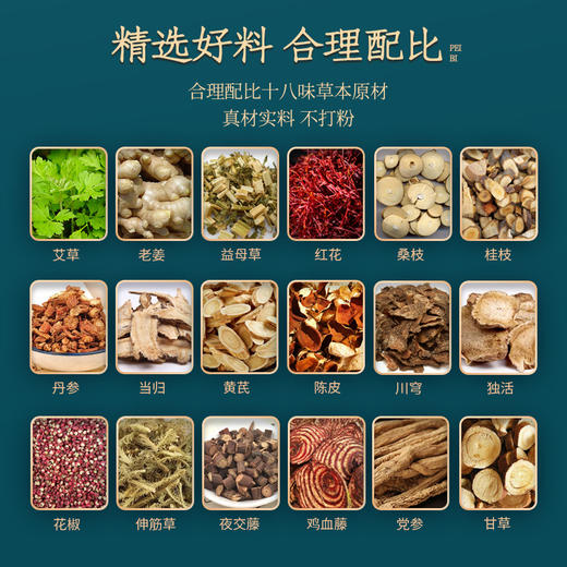 艾草泡脚包 老北京十八味泡脚包 排湿排寒艾草泡脚足浴包 祛湿好物 商品图2