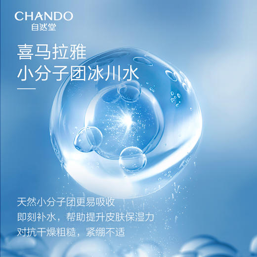 自然堂 男士喜马拉雅冰川保湿爽肤水120mL 6947991269693 商品图4