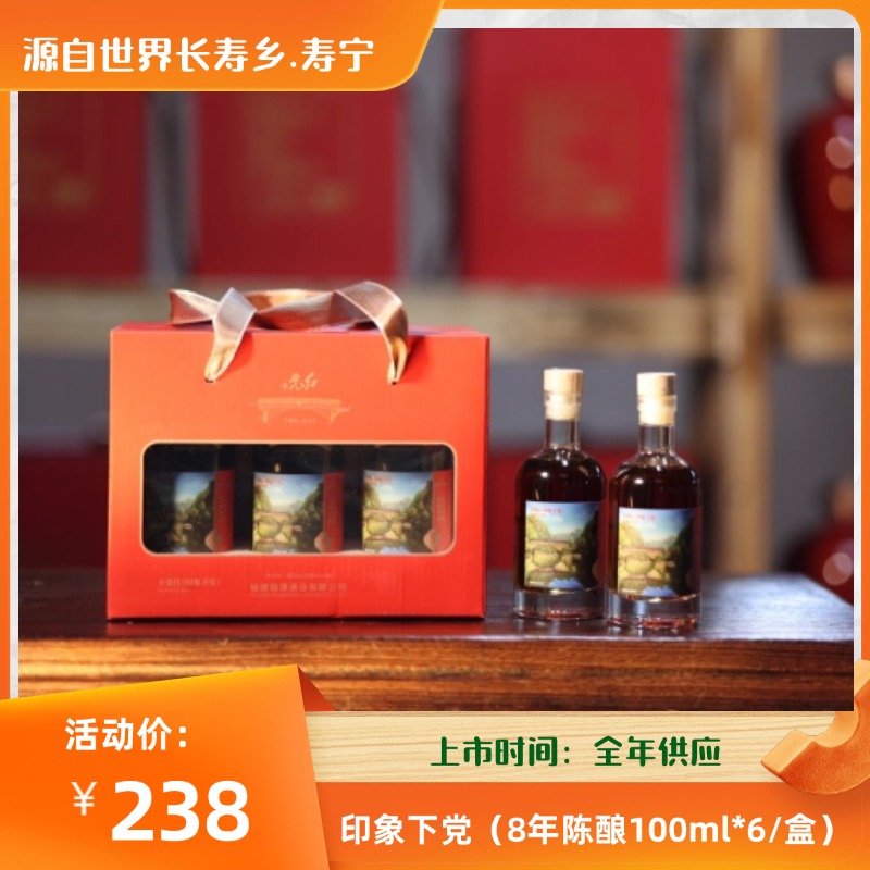 印象下党八年陈酿100ml*6