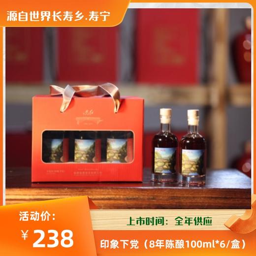 印象下党八年陈酿100ml*6 商品图0