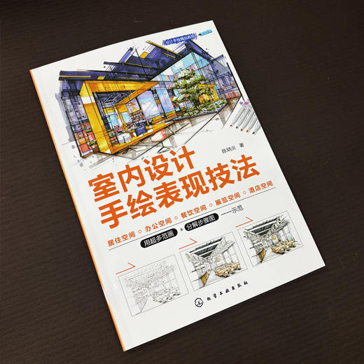 室内设计手绘表现技法 商品图2