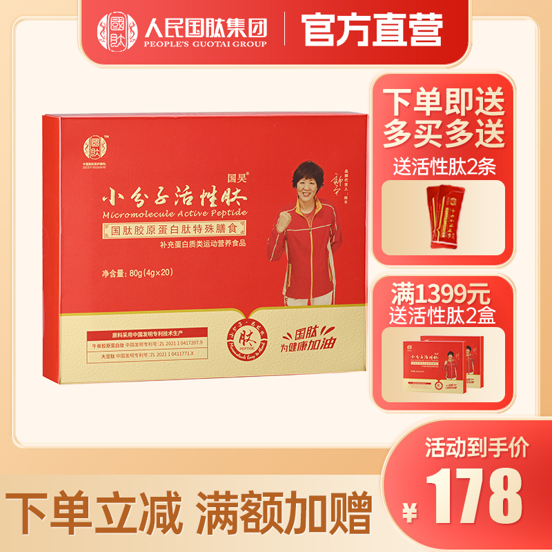 国肽小分子活性肽80g（4g*20袋）牛骨肽国肽直营 郎平代言