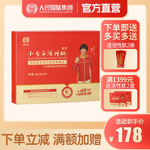 国肽小分子活性肽80g（4g*20袋）牛骨肽国肽直营 郎平代言 商品图0