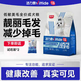 活力泰功能日粮低敏美毛狗粮比熊柯基博美柴犬通用型犬粮2kg