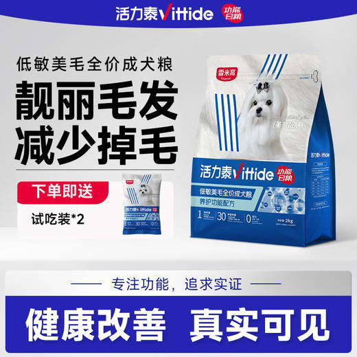 活力泰功能日粮低敏美毛狗粮比熊柯基博美柴犬通用型犬粮2kg 商品图0