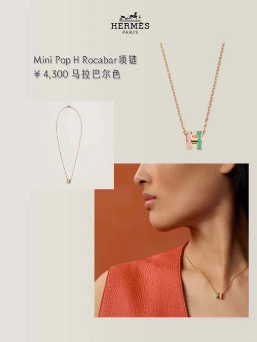 HD2爱马仕 Hermes Mini Pop H Rocabar 拼色迷你珐琅项链 商品图10