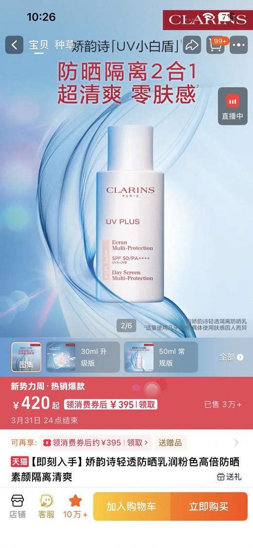 一店d 娇韵诗王炸单品❤️【双萃抗老精华➕经典小白盾防晒隔离➕青春赋活少女水➕紧致焕颜弹簧水➕牛奶水乳➕弹簧面霜】弹簧水做了全面升级哈 安排的都是同步樶--新款 商品图4