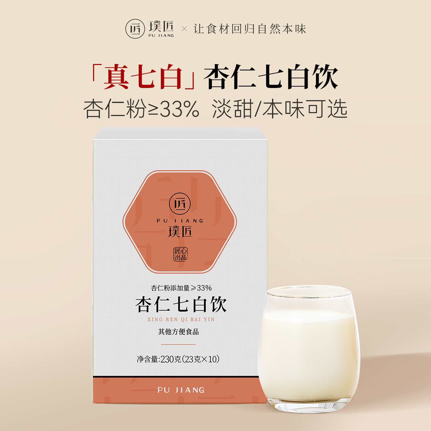 杏仁七白饮冲泡冲饮即食天然杏仁粉不脱油南杏仁烘焙营养代餐粉