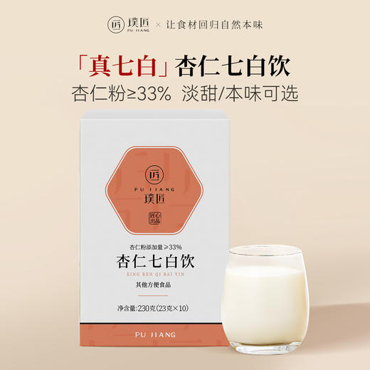 杏仁七白饮冲泡冲饮即食天然杏仁粉不脱油南杏仁烘焙营养代餐粉 商品图0