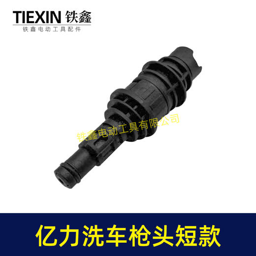 【货号04933i】亿力3/4/5系列高压洗车机喷嘴洗车枪喷头清洗机水枪头可调节喷嘴 商品图3