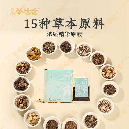 【伏湿足(沐)浴液】泡浴|草本伏湿精粹，身体如沐晴空 商品图2