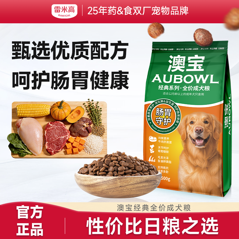 雷米高澳宝 成犬专用狗粮工作犬训练基地专用狗粮成犬粮 全价成犬粮500g小包装