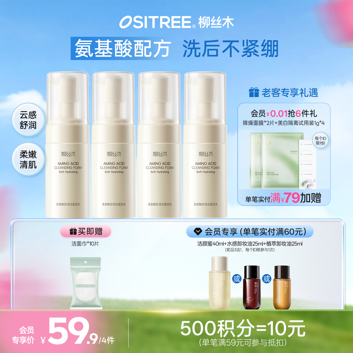 柳丝木氨基酸舒润洁面泡沫绵密细腻清洁温和水润