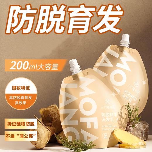 三个魔发匠 防脱精华洗发乳 200ml 6976218860214 商品图4