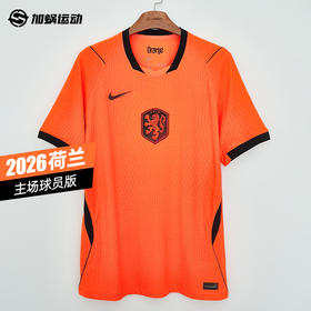 SFS耐克Nike荷兰2026世界杯主场球员版球衣短袖足球服IB5910-809