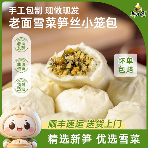御小笼老面黑猪肉小笼包 商品图9