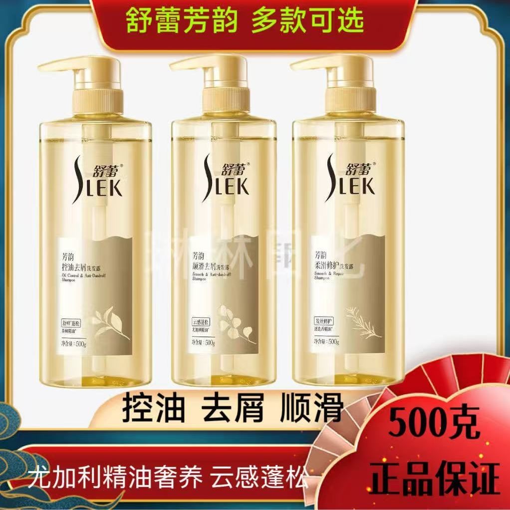 舒蕾芳韵控油去屑丰盈蓬松800ml柔顺洗发水清爽留香正品透明