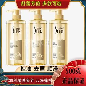 舒蕾芳韵控油去屑丰盈蓬松800ml柔顺洗发水清爽留香正品透明