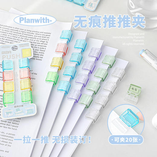 Planwith友计划 PUSH推推夹 商品图0