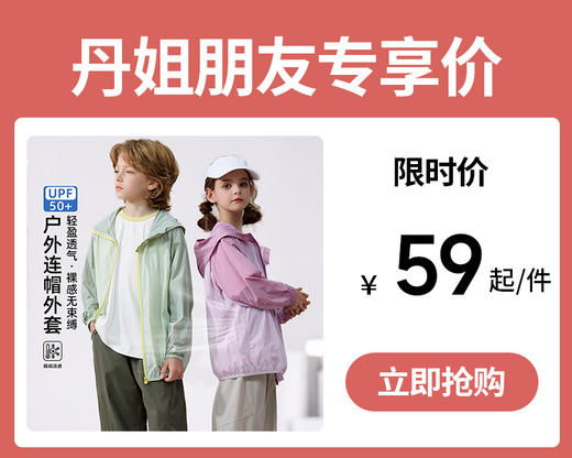 【59元1件起】轻盈透气童C轻量元气外套-6001692612 商品图0