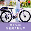 【青少年/8岁+】优贝Xcool光轮成长车Pro版 男女学生自行车通勤 24/26寸/27.5寸【品牌方天津发货】 商品缩略图0