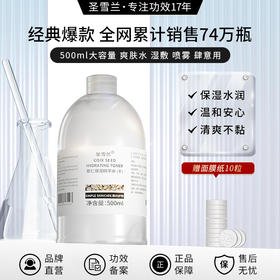 【自营】圣雪兰 全新升级第二代 薏仁水500ml 补水好口碑，全网热卖74万瓶