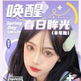 【套餐活动｜4.21截止】Annakelly半年抛集结活动/半年抛