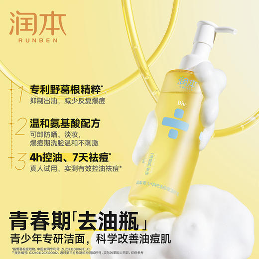 润本 青少年控油祛痘洁颜蜜150ml 6971435253429 商品图3