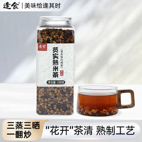 逢食芡实熟米茶  330g/瓶   三蒸三晒易吸收  祛湿刮油！！  可以干吃（味如锅巴）