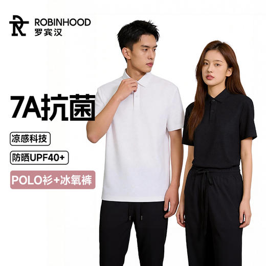 罗宾汉-7A抑菌吸湿排汗防晒凉感POLO衫+7A抗菌凉感防蚊防晒  商品图2