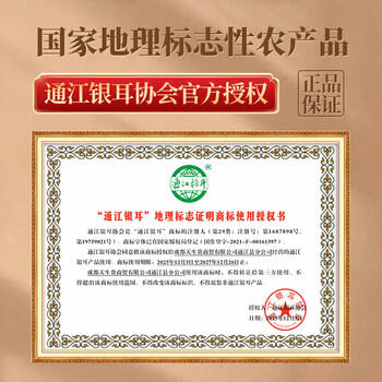 天生贵通江银耳一级120克 干货无硫青冈椴木白木耳雪耳糯耳送礼礼盒装 /粮油调味 /南北干货 /菌菇干货 商品图0