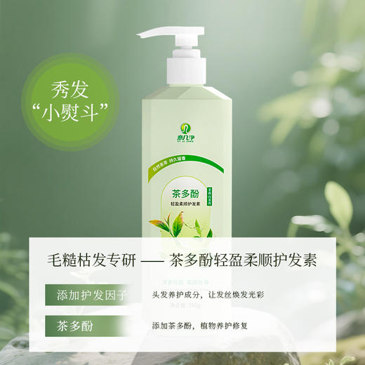 意几净 茶多酚轻盈柔顺护发素-茉莉山茶花香750g 84687 商品图3
