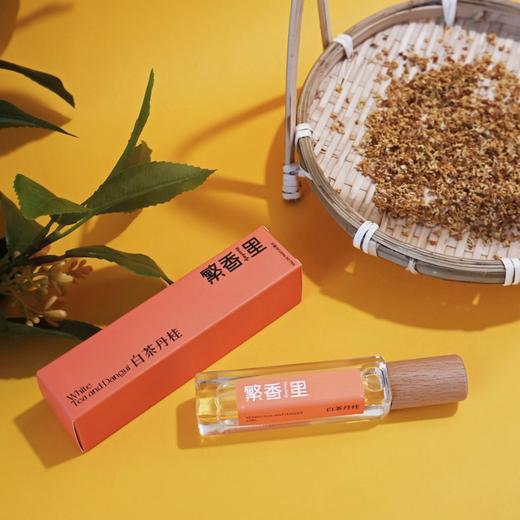 繁香里 白茶丹桂香水（花香调） 商品图0