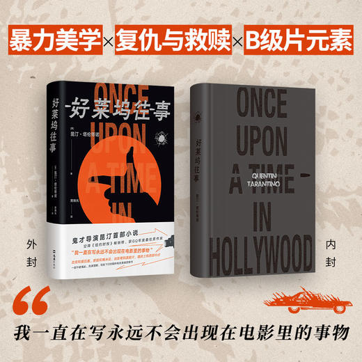 好莱坞往事 商品图1