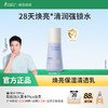 【青少年焕亮清透乳】积雪草修护乳 28天焕亮 清润强锁水 焕亮保湿清透乳120g 商品缩略图0