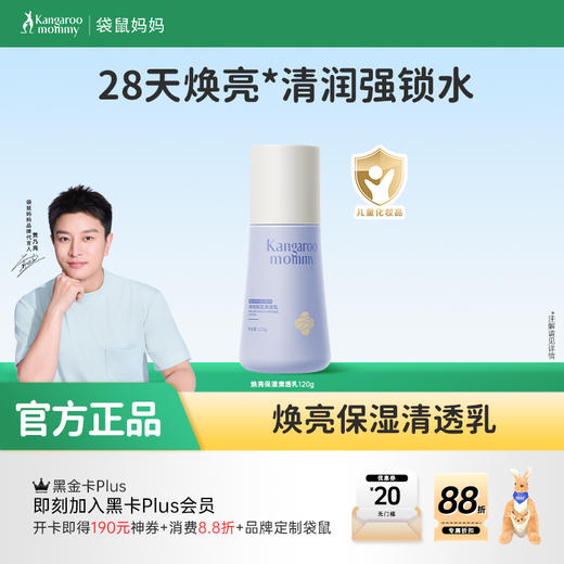 【青少年焕亮清透乳】积雪草修护乳 28天焕亮 清润强锁水 焕亮保湿清透乳120g 商品图0