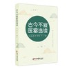 古今不寐医案选读 徐蕊 周韩 刘大胜 李淳 主编 春秋战国时期 秦汉时期 魏晋南北朝时期 隋唐五代等 9787515229478中医古籍出版社 商品缩略图1