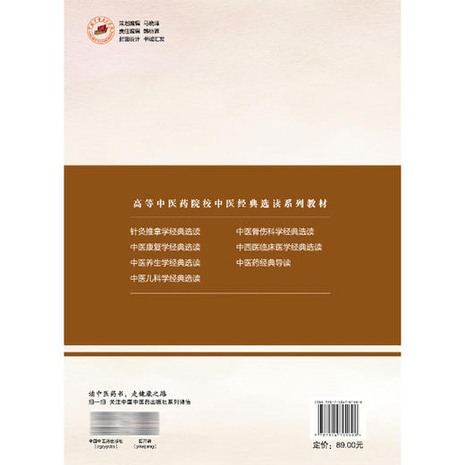 中医骨伤科学经典选读 郑福增 王上增 主编 全国高等中医药教育规划教材 高等中医药院校中医经典选读系列教材 中国中医药出版社 商品图2