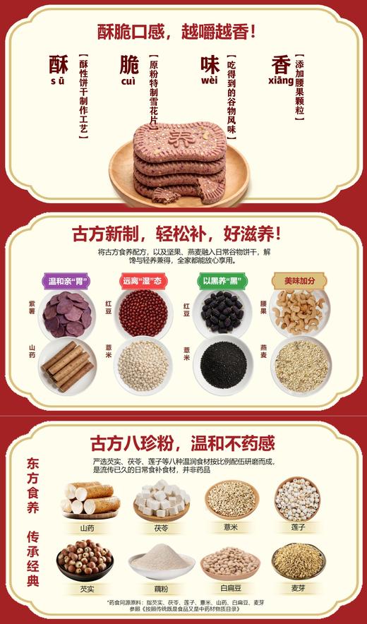【多妈团购 煌记·八珍酥】更适合老人小孩吃的~8味药食同源食材，香香浓浓的味道，酥脆蓬松、清甜适口，好吃又养生！轻负担-煌记 商品图8