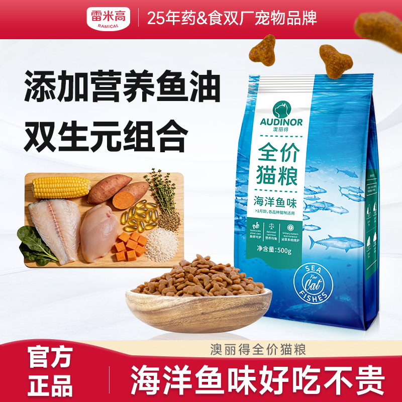 【会员专享】雷米高澳丽得猫粮成猫幼猫用增肥发腮英短美短包邮