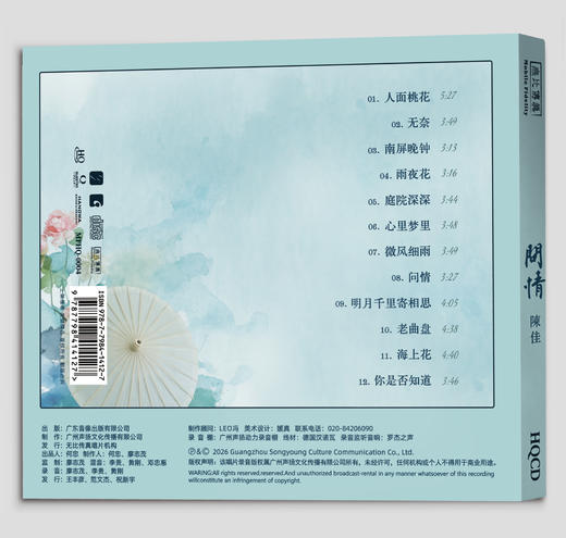 陈佳《去年今日·问情》专辑 纯银&HQ&HQ2&直刻&黄金直刻 无比传真 商品图13
