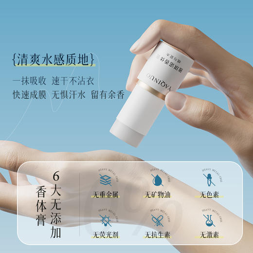 【舒爽净味！伪体味】雅琪诺香体膏净味留香清爽速干不粘腻香膏固体女淡香便携固体香膏。xa 商品图3