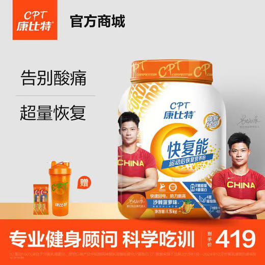 康比特快复能1500g超量恢复缓解酸痛 商品图0