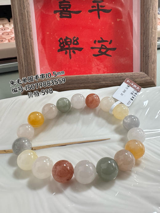 兔毛水晶单圈手串 商品图0