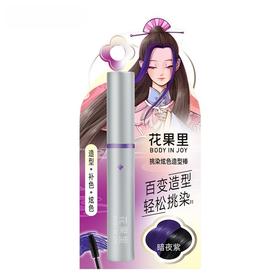 BodyInJoy花果里 挑染炫色造型棒-暗夜紫10g 6945015600644