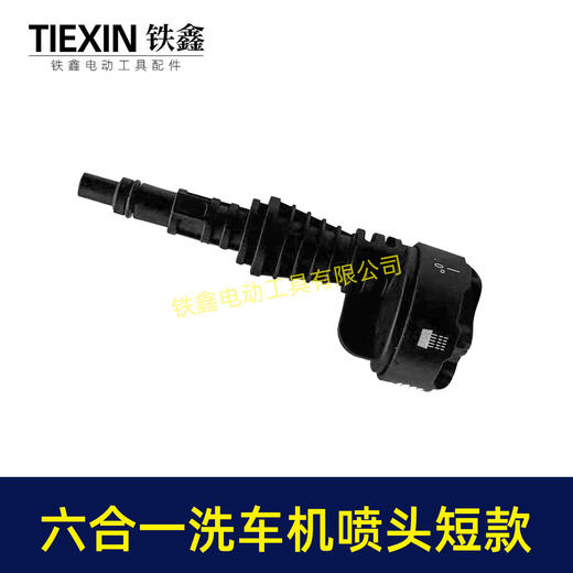 【货号04933K】短款无线锂电洗车机喷头志高杰云洗车枪高压喷头六合一喷头洗车机配件 商品图7