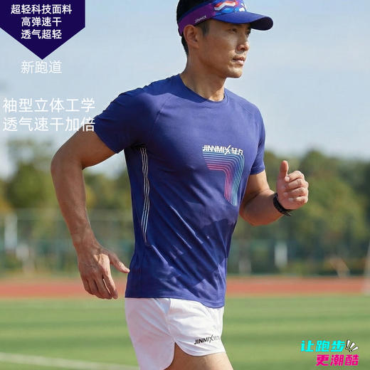 新跑道蓝运动短袖透气速干马拉松跑步越野男女通码 商品图4